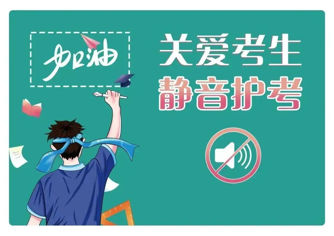 护航中考,清镇公安暖心上线~-第5张图片-四季读书网