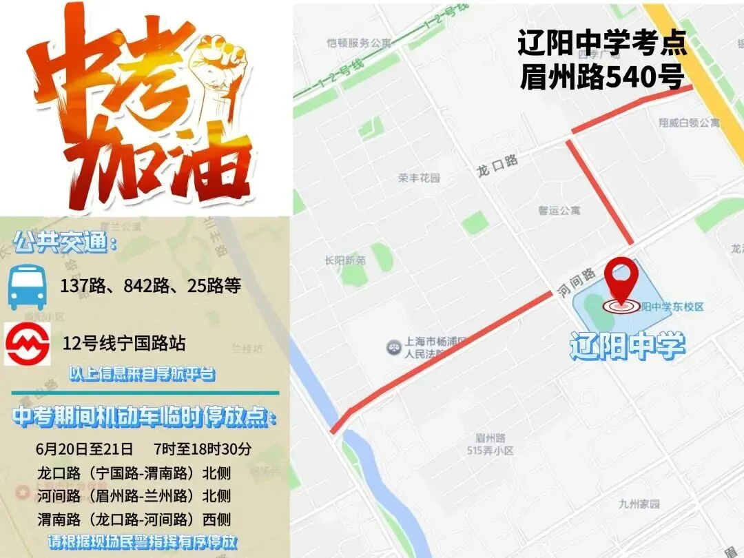 中考加油!大桥辖区考点攻略来咯~-第20张图片-四季读书网 中考加油!大桥辖区考点攻略来咯~-第20张图片-四季读书网