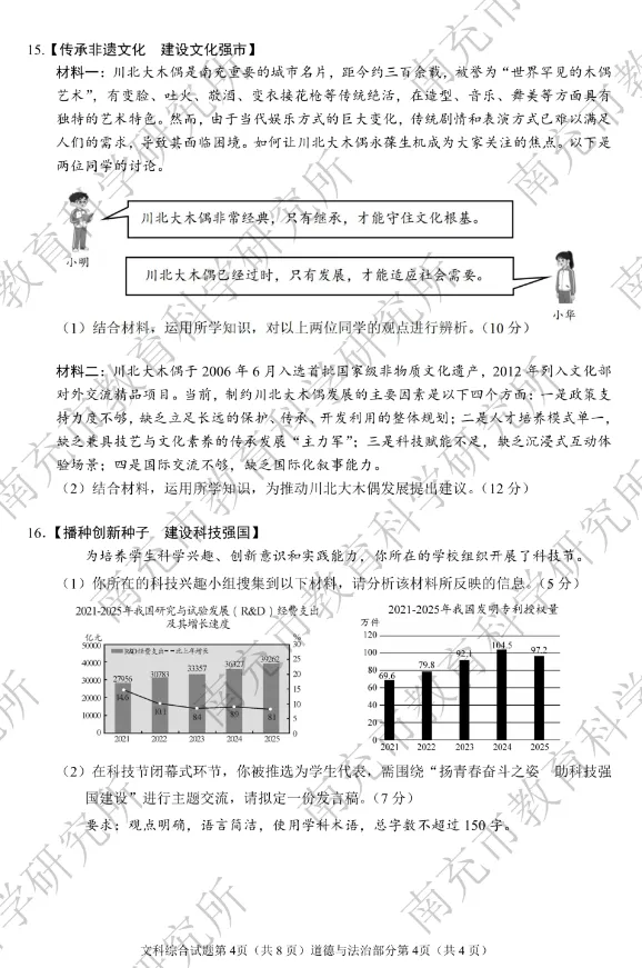 【中考真题】2026年南充市中考道德与法治真题(含答案)-第5张图片-四季读书网 【中考真题】2026年南充市中考道德与法治真题(含答案)-第5张图片-四季读书网