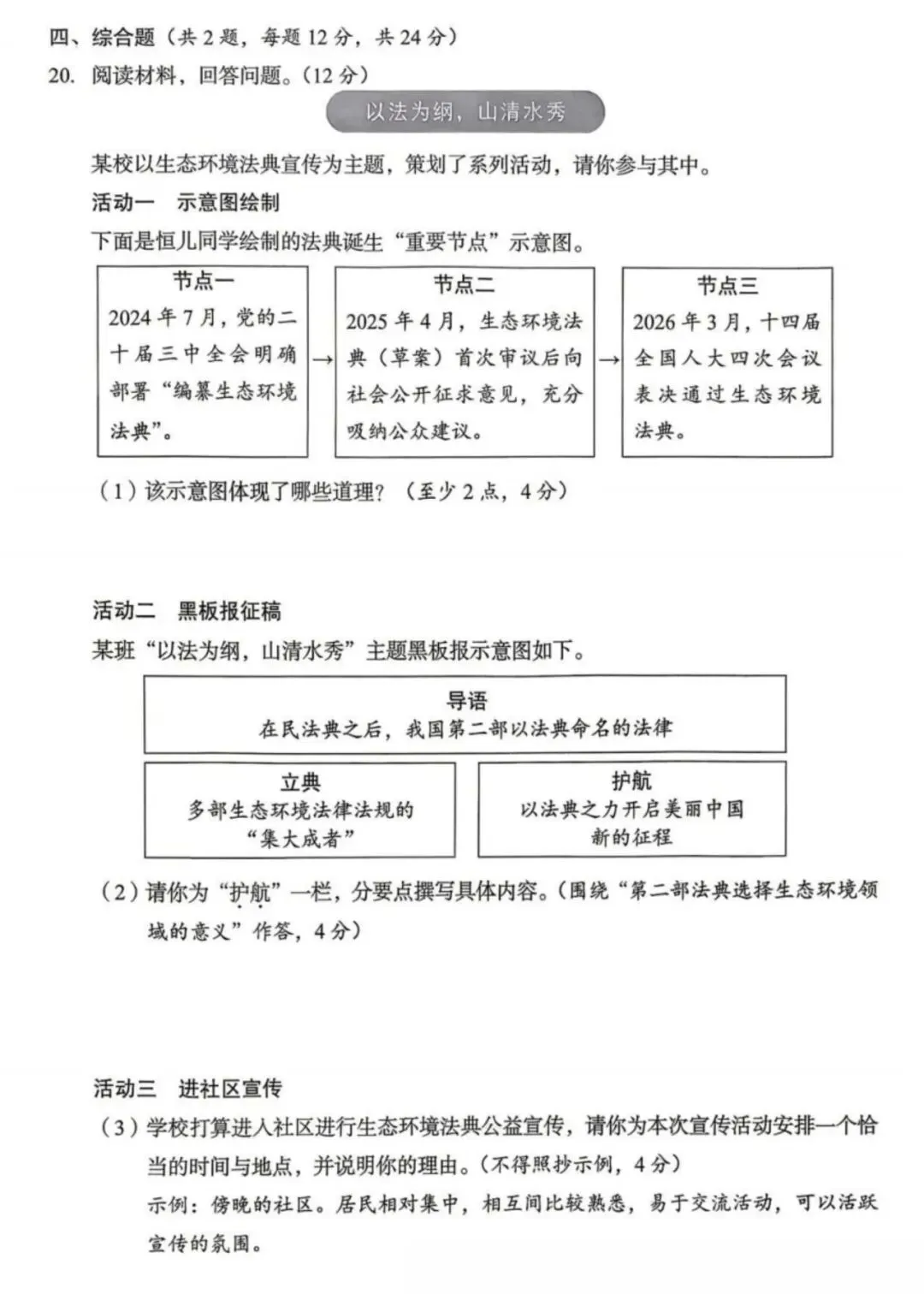 【中考真题】2026年四川省达州市中考道德与法治真题(含答案)-第6张图片-四季读书网 【中考真题】2026年四川省达州市中考道德与法治真题(含答案)-第6张图片-四季读书网