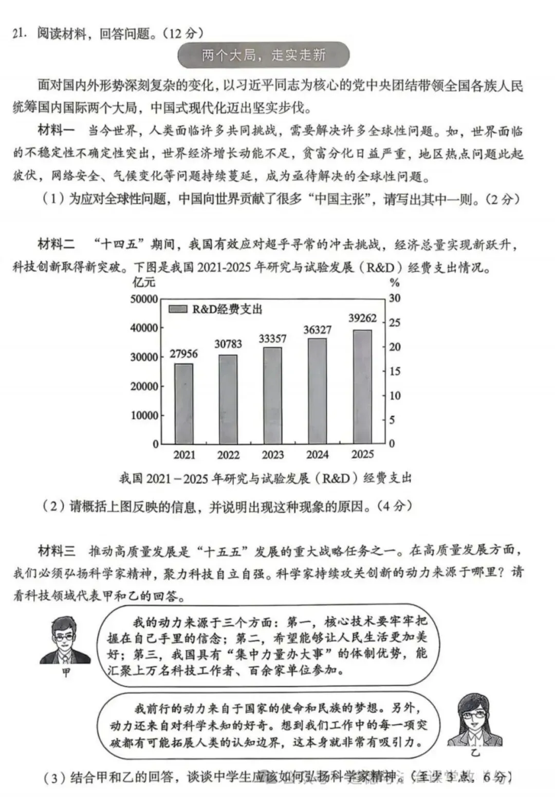 【中考真题】2026年四川省达州市中考道德与法治真题(含答案)-第7张图片-四季读书网 【中考真题】2026年四川省达州市中考道德与法治真题(含答案)-第7张图片-四季读书网
