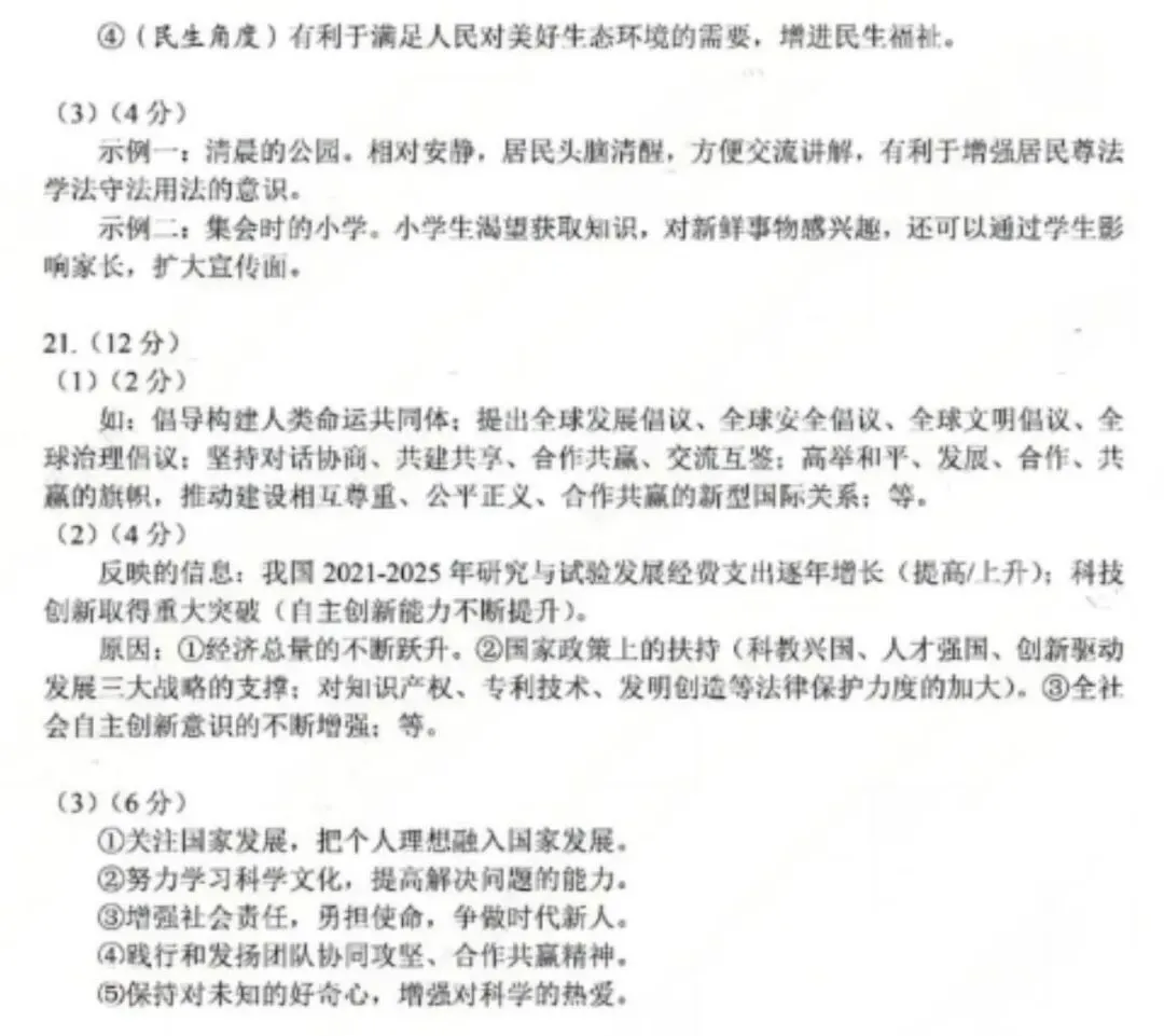 【中考真题】2026年四川省达州市中考道德与法治真题(含答案)-第9张图片-四季读书网 【中考真题】2026年四川省达州市中考道德与法治真题(含答案)-第9张图片-四季读书网