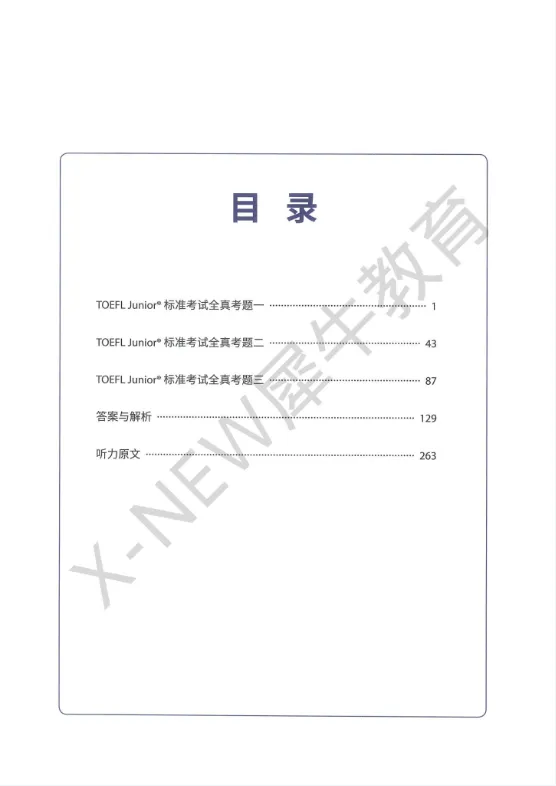 *2026年小托福备考真题三套完整版高清PDF可打印 升学必备!-第2张图片-四季读书网