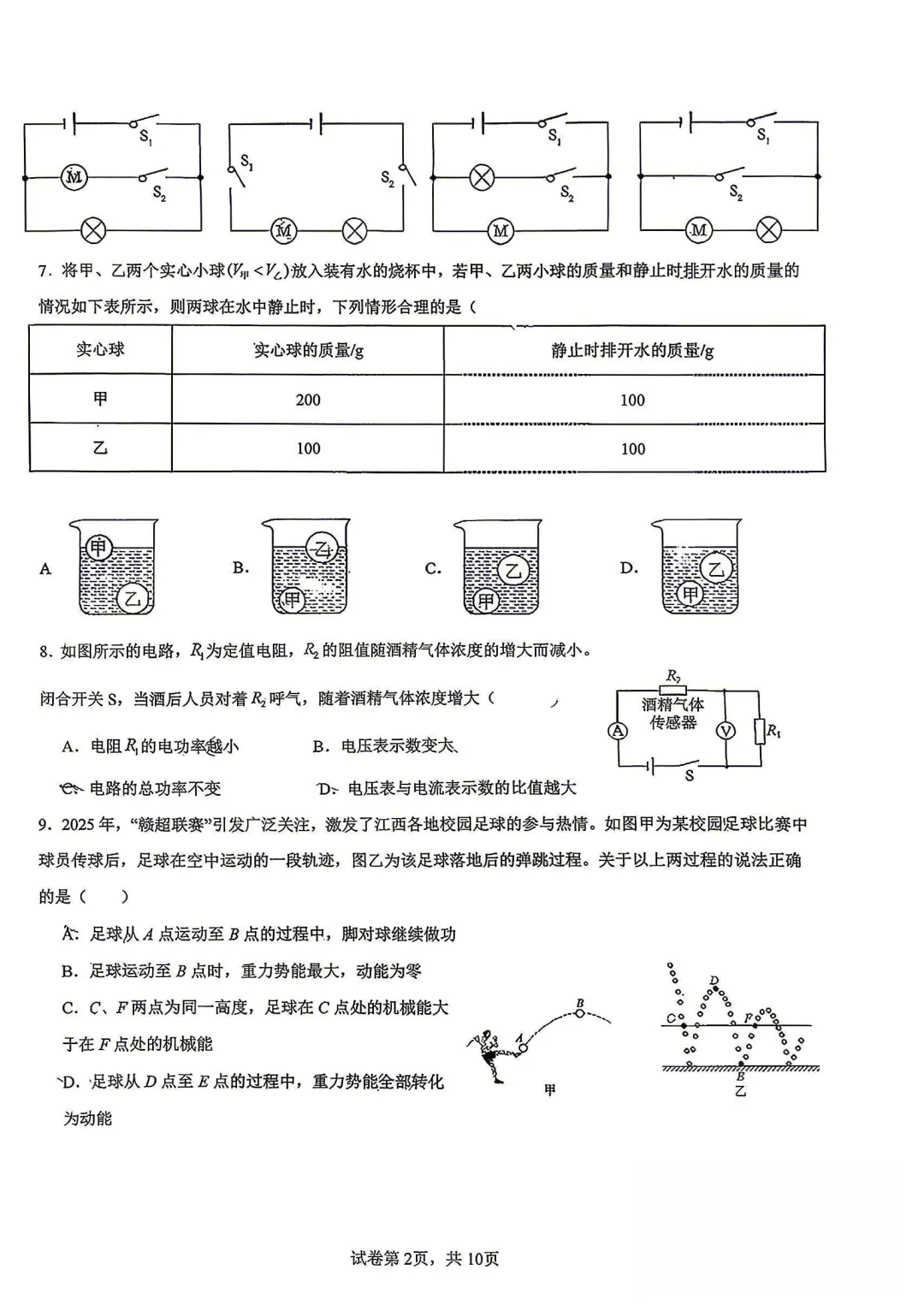 26人大附中初三物理统练11(中考模拟1)试卷含完整解析!-第3张图片-四季读书网
