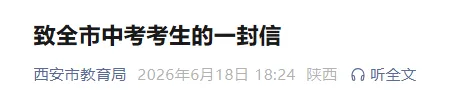 严禁携带这些物品进入考点!西安发布中考提示-第2张图片-四季读书网 严禁携带这些物品进入考点!西安发布中考提示-第2张图片-四季读书网
