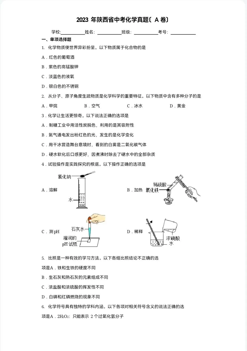 2026中考化学真题-第1张图片-四季读书网
