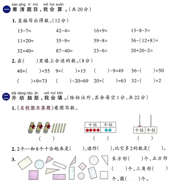 26春苏教版数学1-6年级下册《期末试卷》·可下载-第2张图片-四季读书网