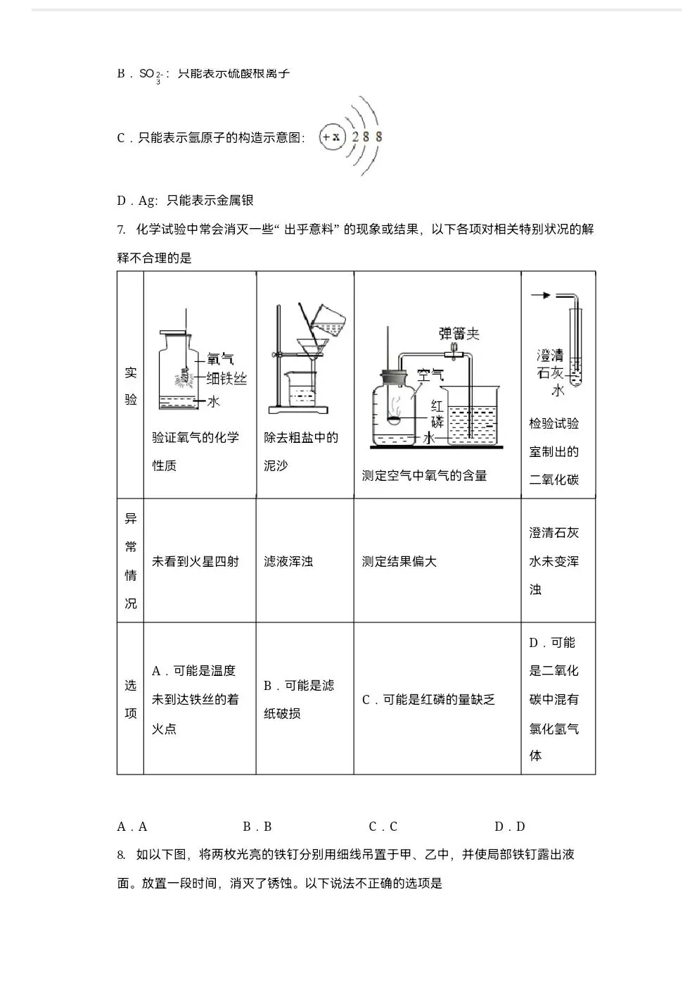 2026中考化学真题-第2张图片-四季读书网