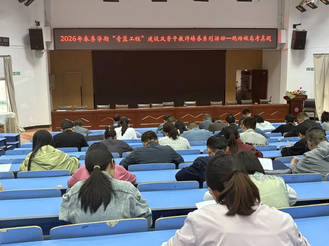 深耕真题研教学 匠心筑梦促成长 | 庄浪县紫荆中学开展“青蓝工程”建设、骨干教师培养“研做高考、说课标、说”系列活动-第3张图片-四季读书网 深耕真题研教学 匠心筑梦促成长 | 庄浪县紫荆中学开展“青蓝工程”建设、骨干教师培养“研做高考、说课标、说”系列活动-第3张图片-四季读书网