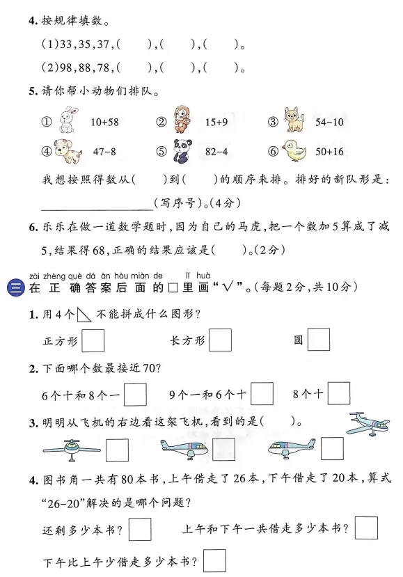 26春苏教版数学1-6年级下册《期末试卷》·可下载-第3张图片-四季读书网