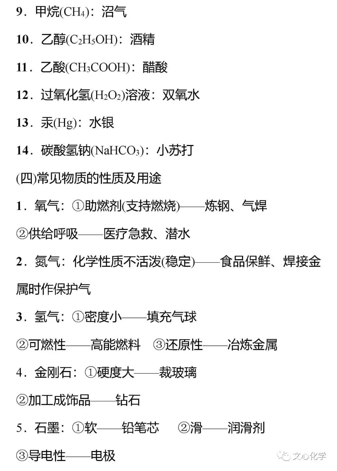 中考化学八大基础知识点背记清单,必考!-第4张图片-四季读书网