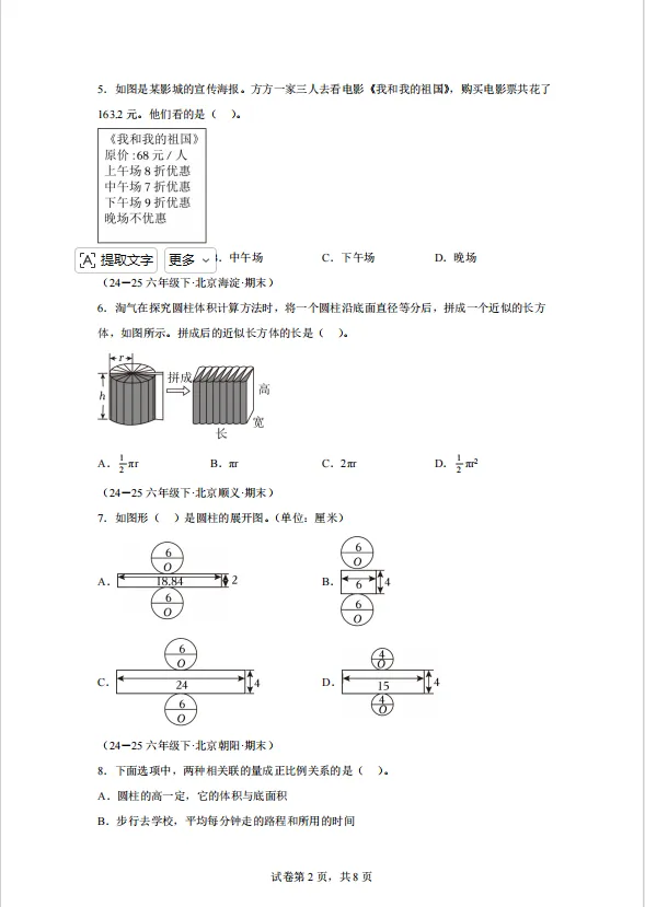 六年级数学下学期期末真题重组卷(人教版)(含答案、分析、详解,电子档可打印)-第2张图片-四季读书网