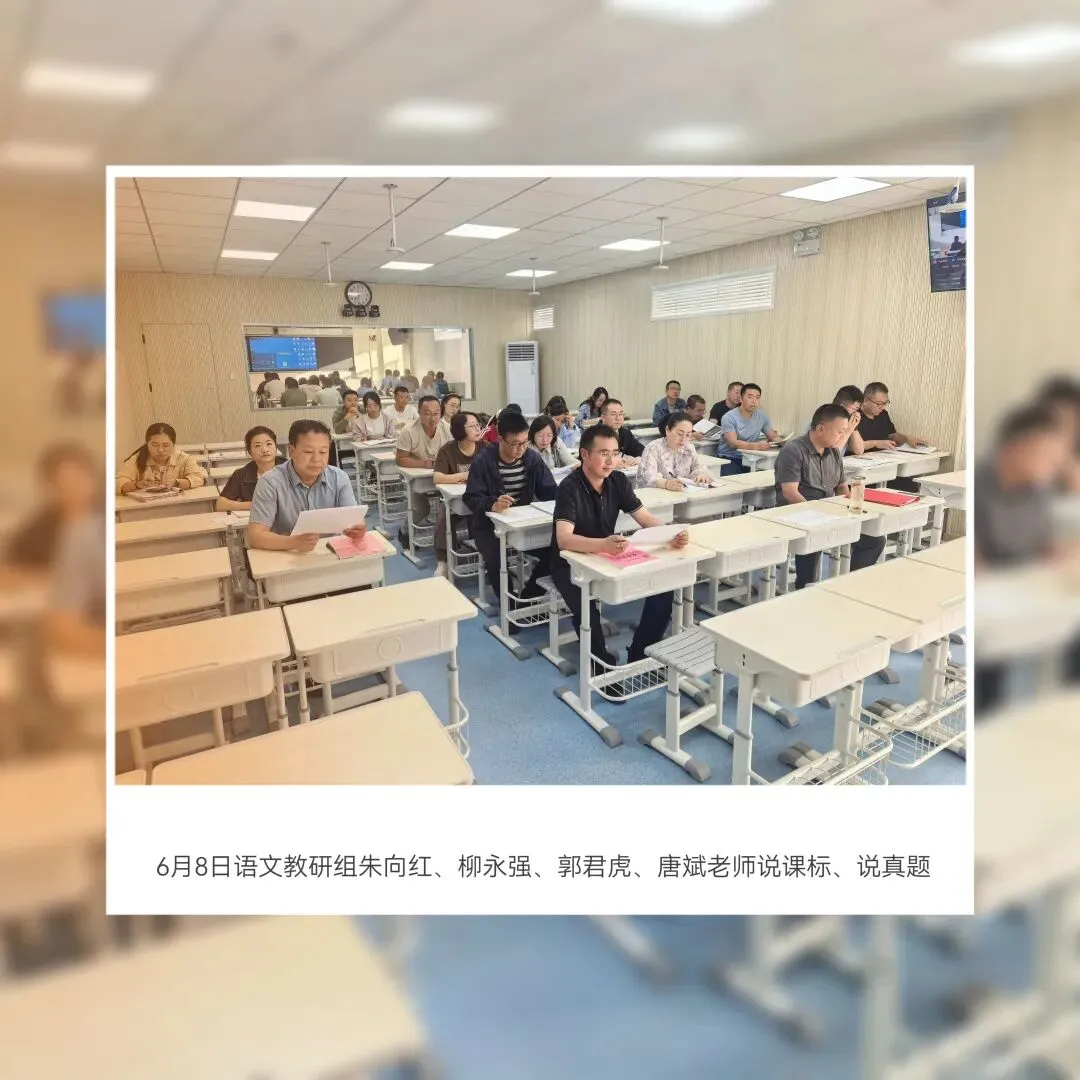 深耕真题研教学 匠心筑梦促成长 | 庄浪县紫荆中学开展“青蓝工程”建设、骨干教师培养“研做高考、说课标、说”系列活动-第5张图片-四季读书网 深耕真题研教学 匠心筑梦促成长 | 庄浪县紫荆中学开展“青蓝工程”建设、骨干教师培养“研做高考、说课标、说”系列活动-第5张图片-四季读书网