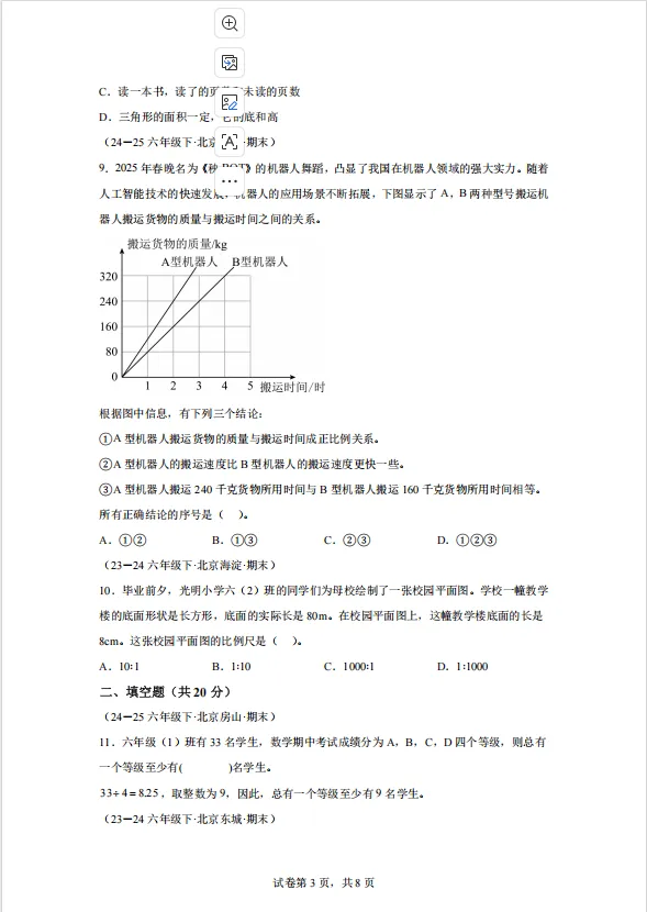六年级数学下学期期末真题重组卷(人教版)(含答案、分析、详解,电子档可打印)-第3张图片-四季读书网