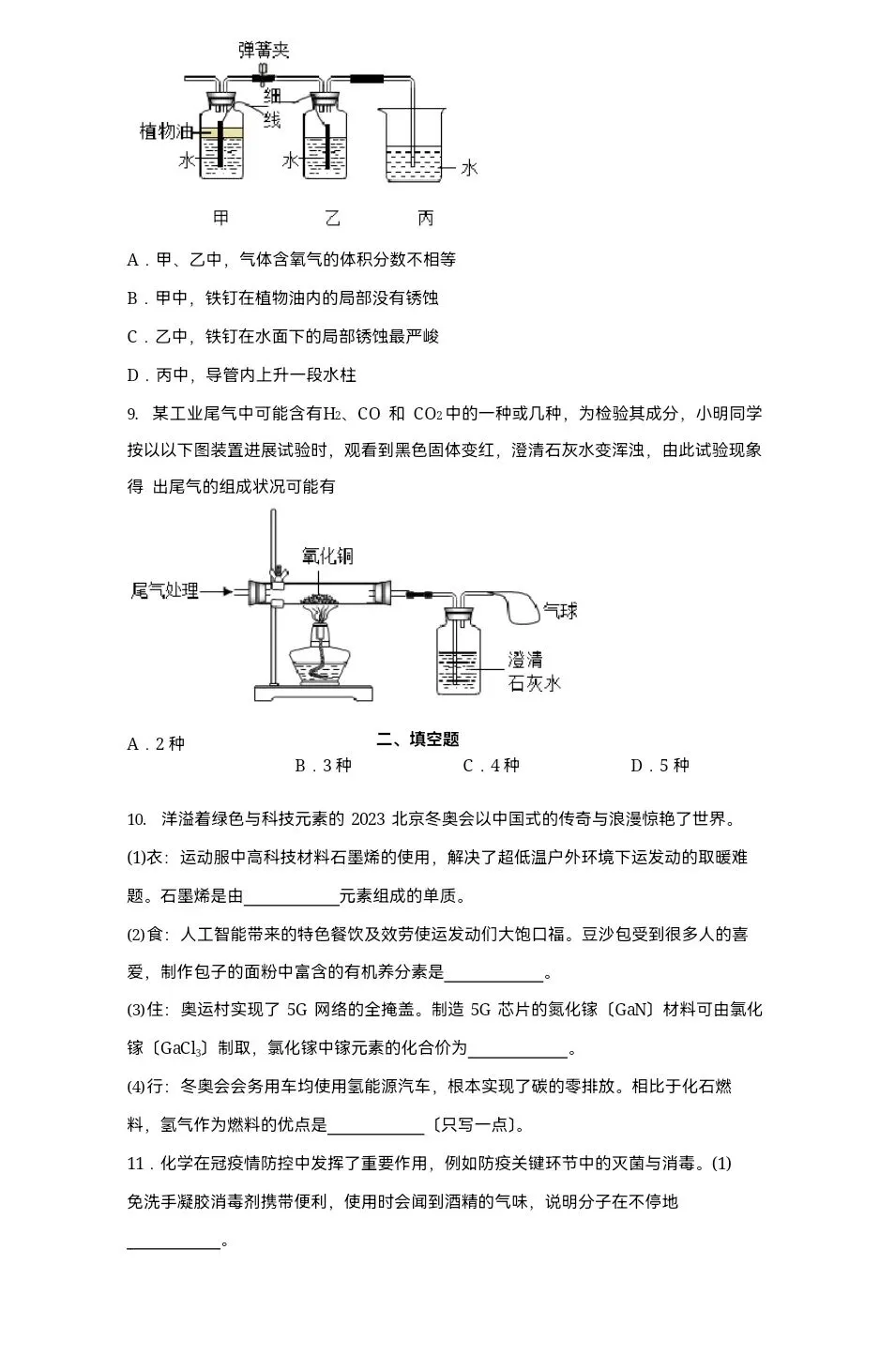 2026中考化学真题-第3张图片-四季读书网