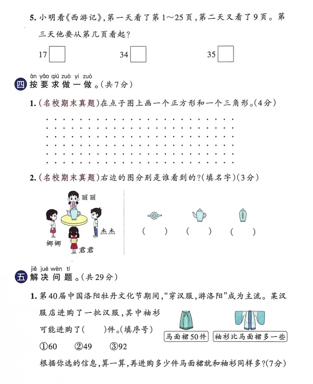 26春苏教版数学1-6年级下册《期末试卷》·可下载-第4张图片-四季读书网