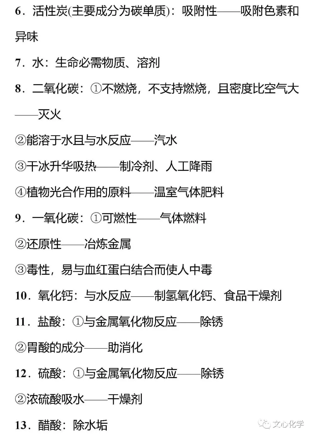 中考化学八大基础知识点背记清单,必考!-第5张图片-四季读书网