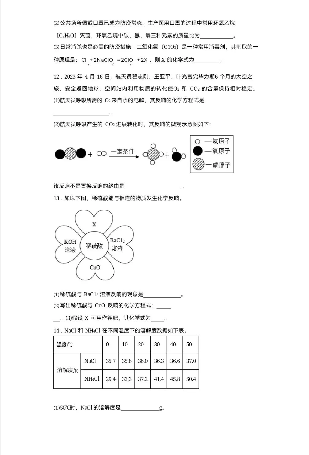 2026中考化学真题-第4张图片-四季读书网