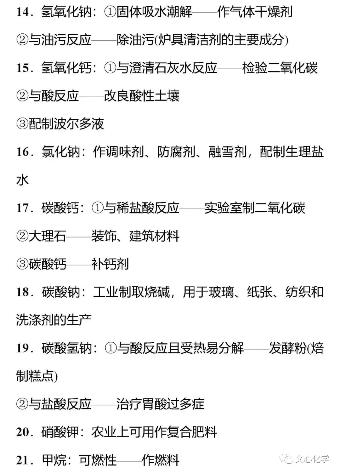 中考化学八大基础知识点背记清单,必考!-第6张图片-四季读书网