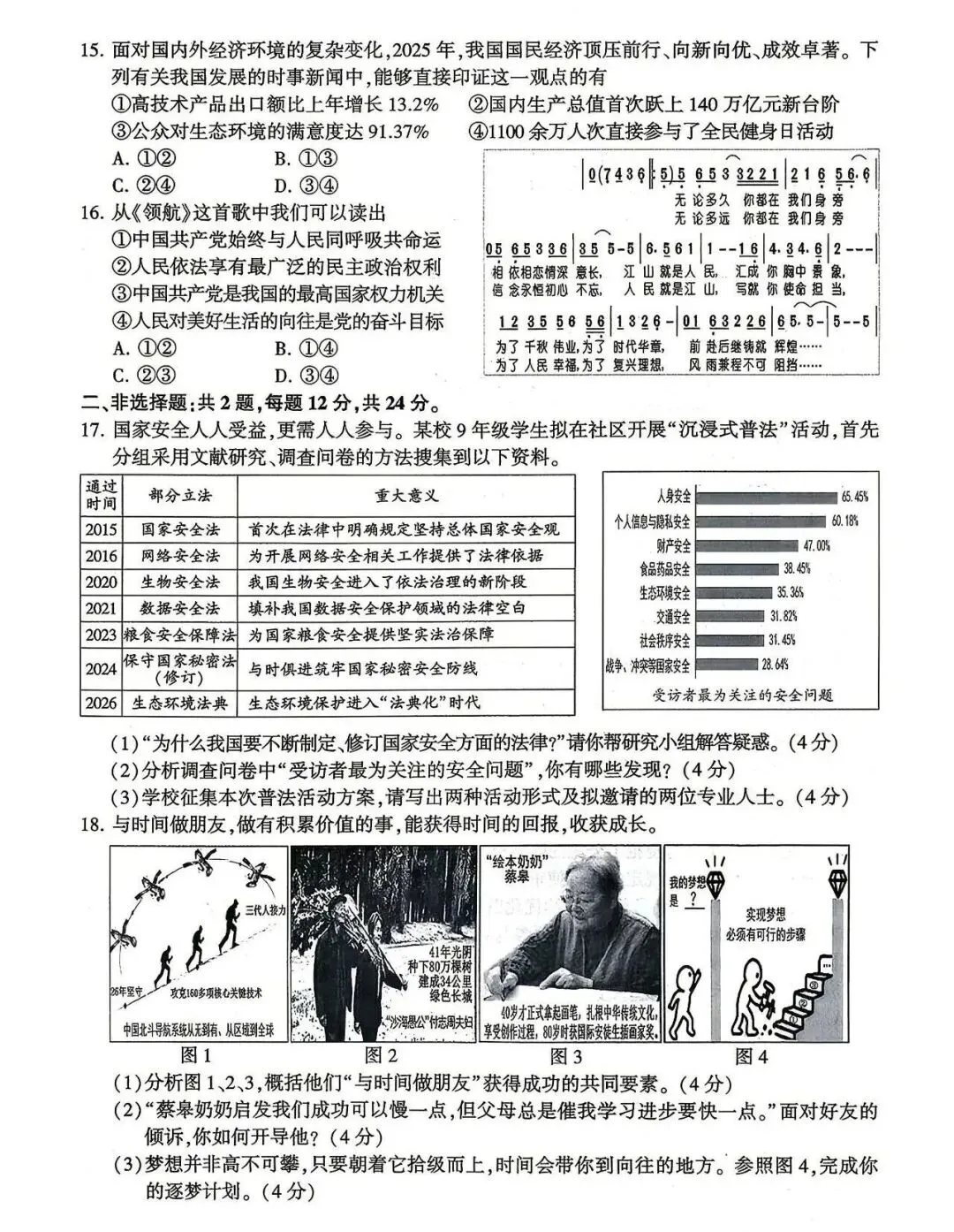 【中考真题】2026年江苏省连云港市中考道德与法治真题(含答案)-第4张图片-四季读书网 【中考真题】2026年江苏省连云港市中考道德与法治真题(含答案)-第4张图片-四季读书网