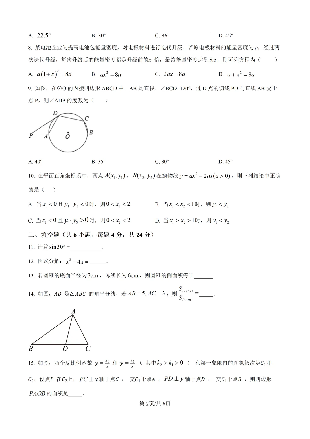 【中考模拟数学】莆田市砺成中学2025-2026学年九年级6月校本数学试卷+答案解析-第8张图片-四季读书网