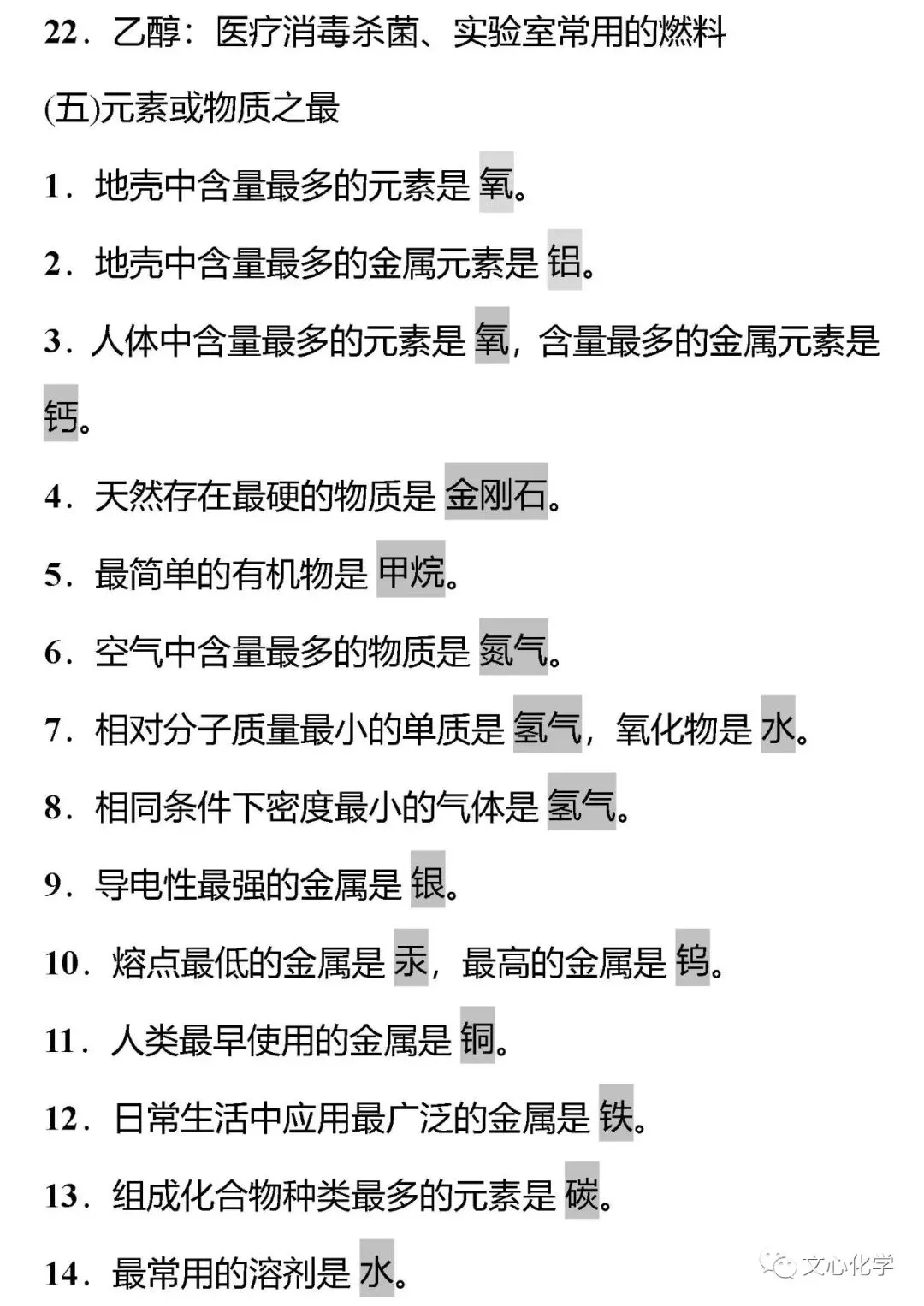 中考化学八大基础知识点背记清单,必考!-第7张图片-四季读书网