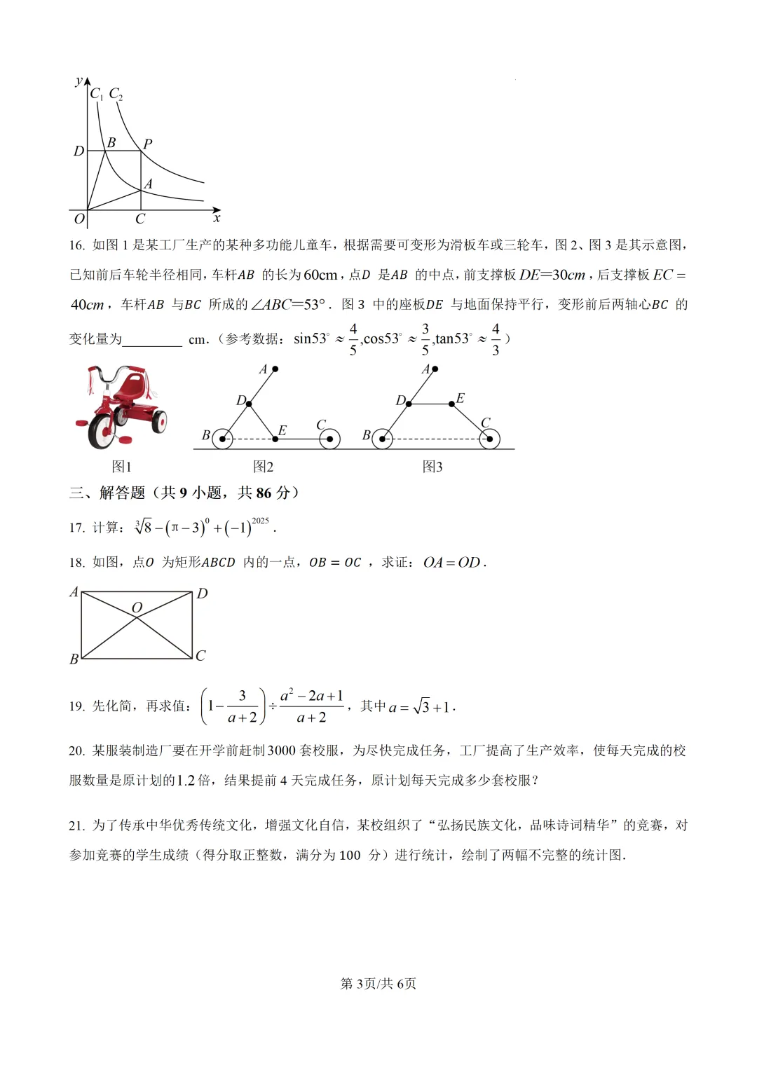 【中考模拟数学】莆田市砺成中学2025-2026学年九年级6月校本数学试卷+答案解析-第9张图片-四季读书网