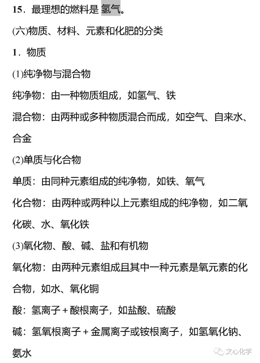 中考化学八大基础知识点背记清单,必考!-第8张图片-四季读书网