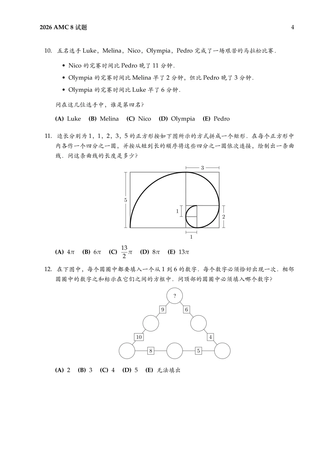 【AMC8近10年真题】涵盖2016-2026年AMC8真题+完整版答案解析pdf免费领取!-第5张图片-四季读书网 【AMC8近10年真题】涵盖2016-2026年AMC8真题+完整版答案解析pdf免费领取!-第5张图片-四季读书网