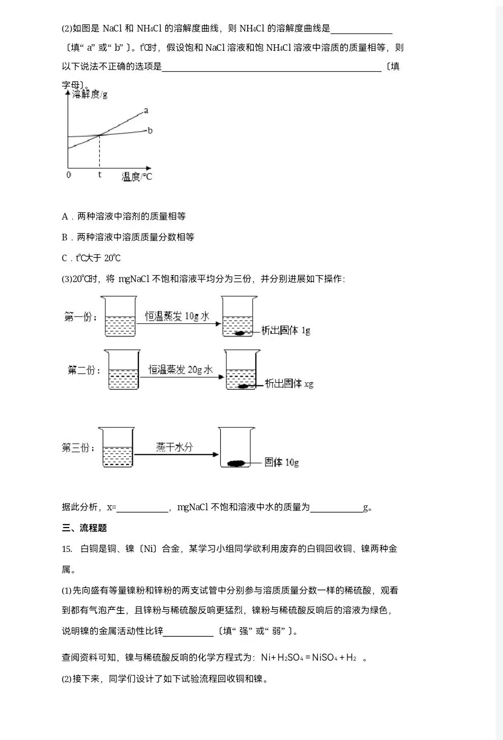2026中考化学真题-第5张图片-四季读书网