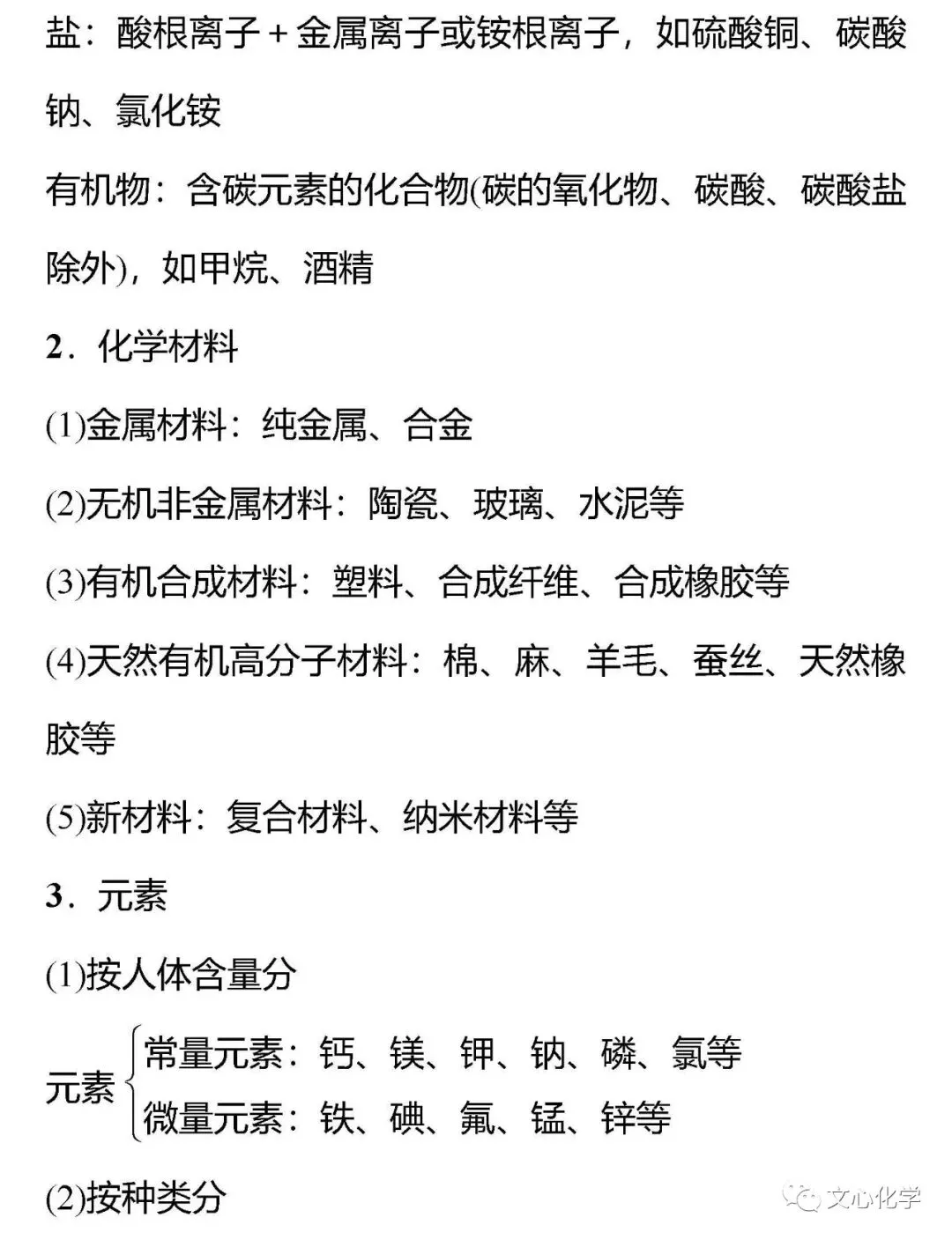 中考化学八大基础知识点背记清单,必考!-第9张图片-四季读书网