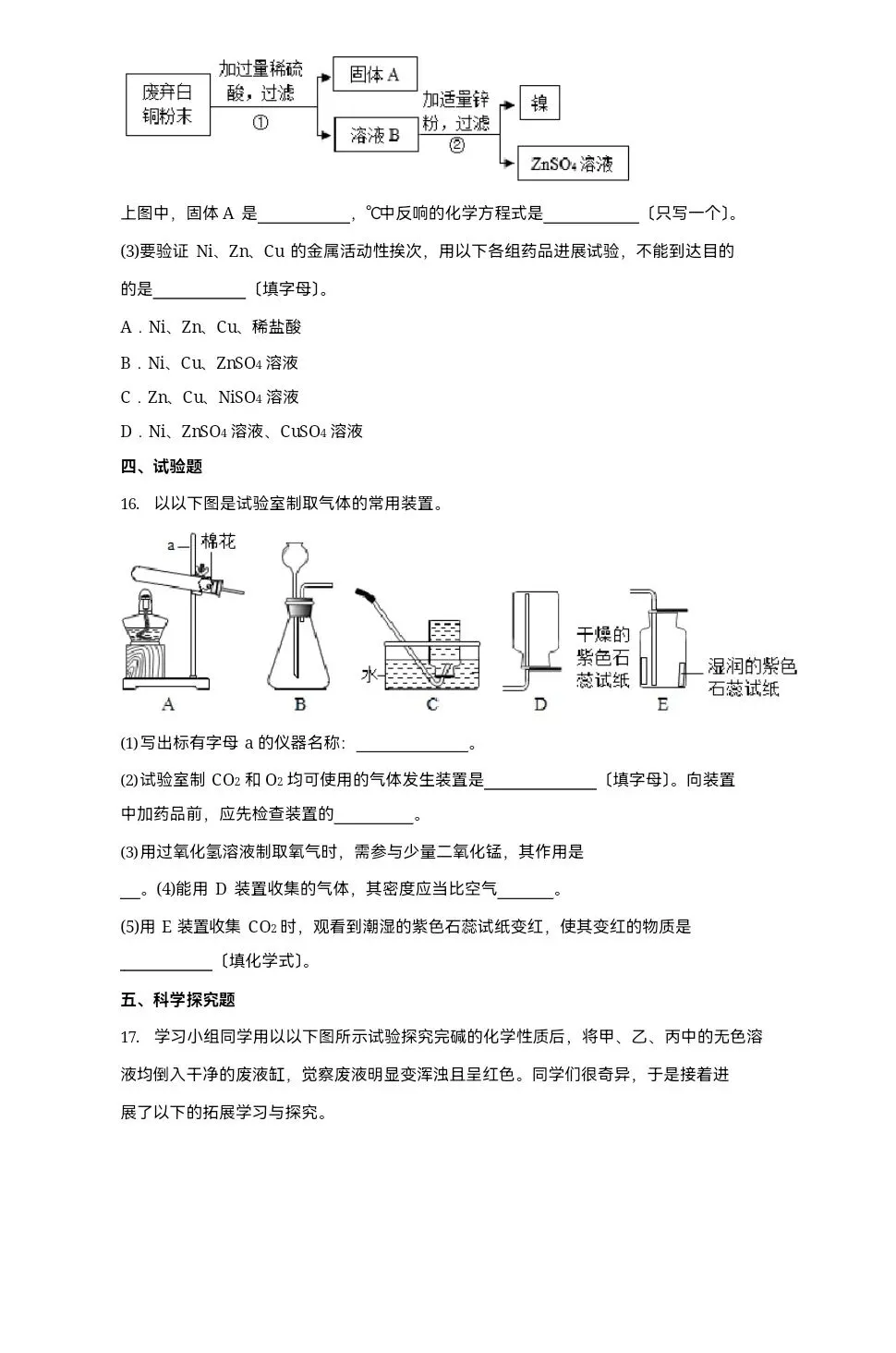 2026中考化学真题-第6张图片-四季读书网