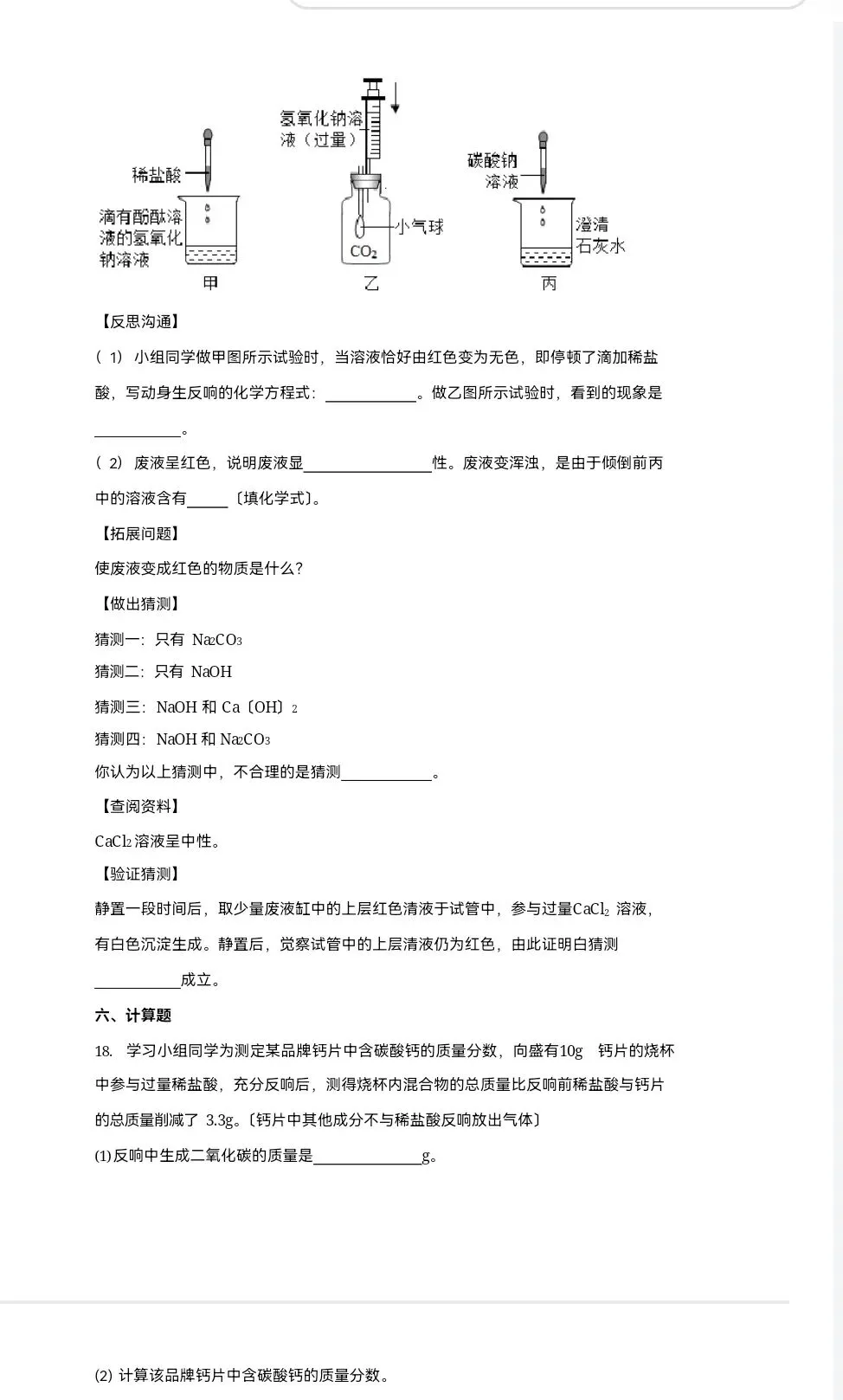 2026中考化学真题-第7张图片-四季读书网