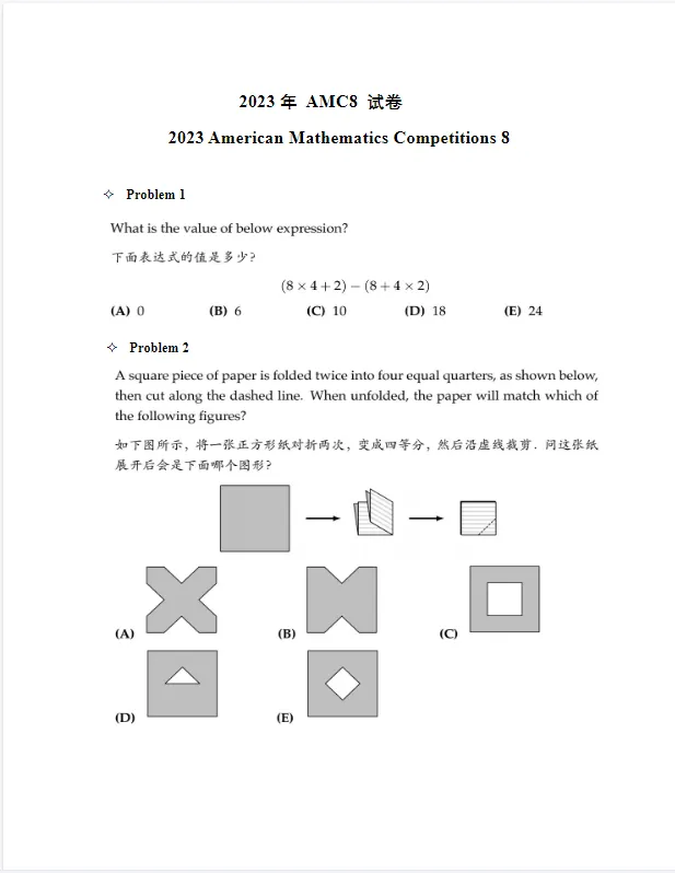 【AMC8近10年真题】涵盖2016-2026年AMC8真题+完整版答案解析pdf免费领取!-第6张图片-四季读书网 【AMC8近10年真题】涵盖2016-2026年AMC8真题+完整版答案解析pdf免费领取!-第6张图片-四季读书网
