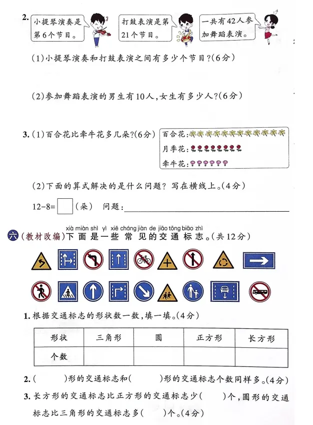 26春苏教版数学1-6年级下册《期末试卷》·可下载-第5张图片-四季读书网