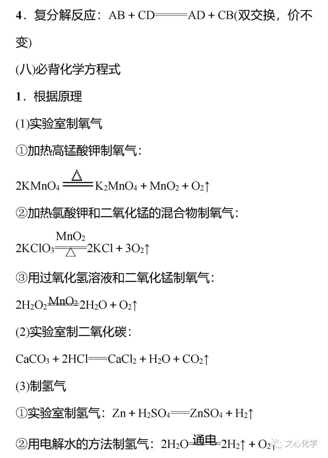 中考化学八大基础知识点背记清单,必考!-第11张图片-四季读书网