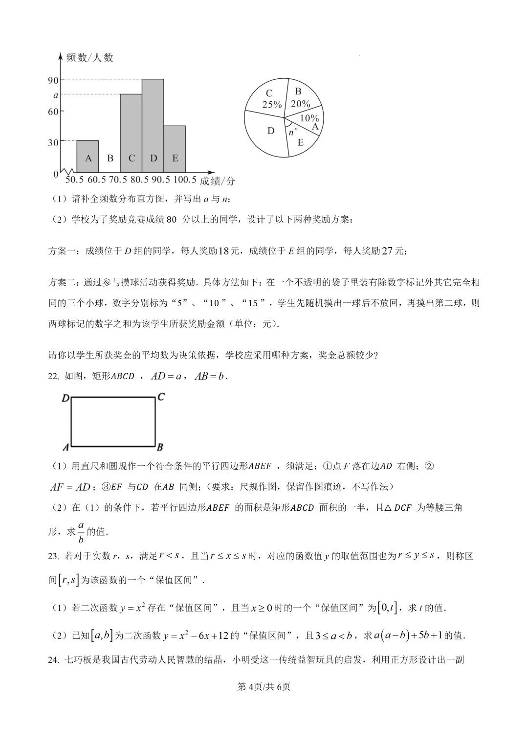 【中考模拟数学】莆田市砺成中学2025-2026学年九年级6月校本数学试卷+答案解析-第10张图片-四季读书网