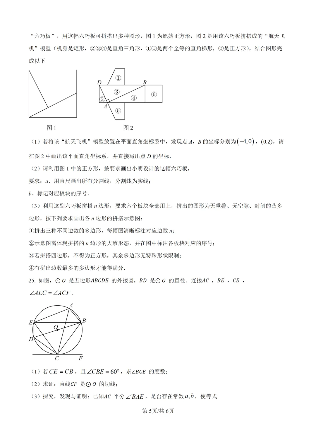 【中考模拟数学】莆田市砺成中学2025-2026学年九年级6月校本数学试卷+答案解析-第11张图片-四季读书网