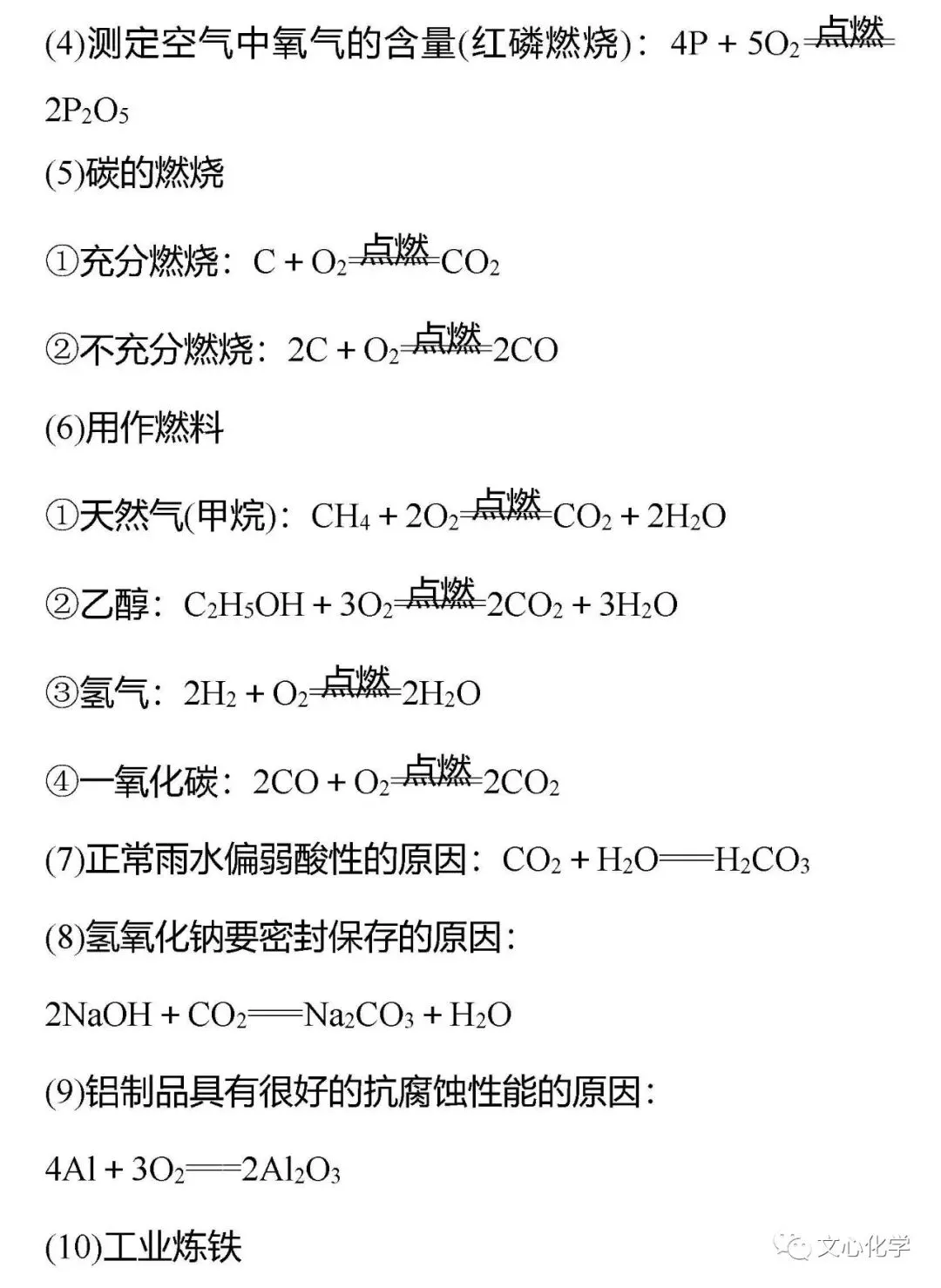 中考化学八大基础知识点背记清单,必考!-第12张图片-四季读书网