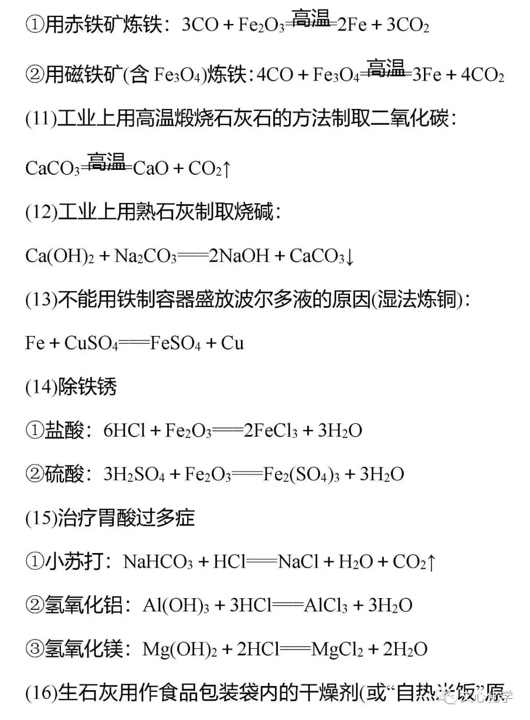 中考化学八大基础知识点背记清单,必考!-第13张图片-四季读书网