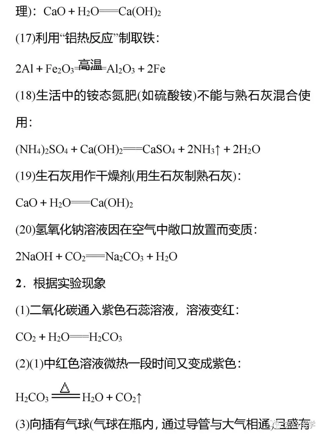 中考化学八大基础知识点背记清单,必考!-第14张图片-四季读书网