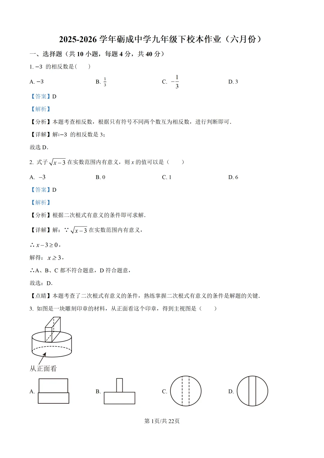 【中考模拟数学】莆田市砺成中学2025-2026学年九年级6月校本数学试卷+答案解析-第14张图片-四季读书网