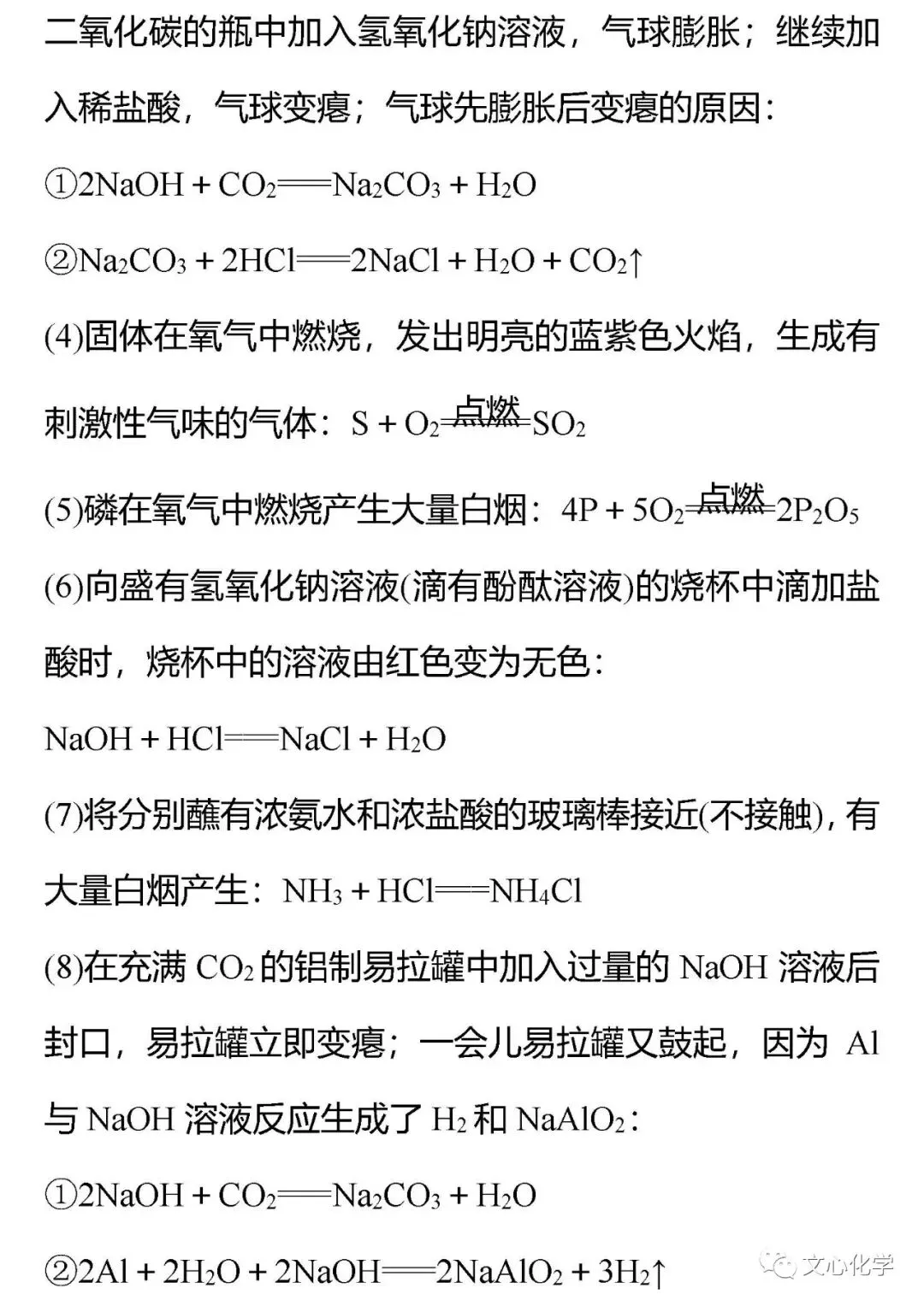 中考化学八大基础知识点背记清单,必考!-第15张图片-四季读书网