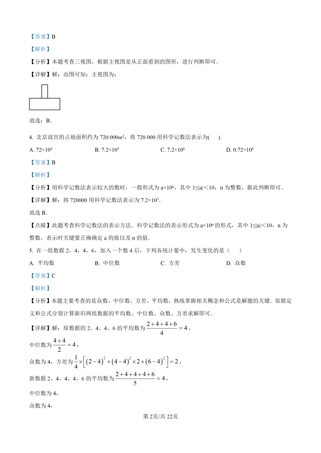 【中考模拟数学】莆田市砺成中学2025-2026学年九年级6月校本数学试卷+答案解析-第15张图片-四季读书网