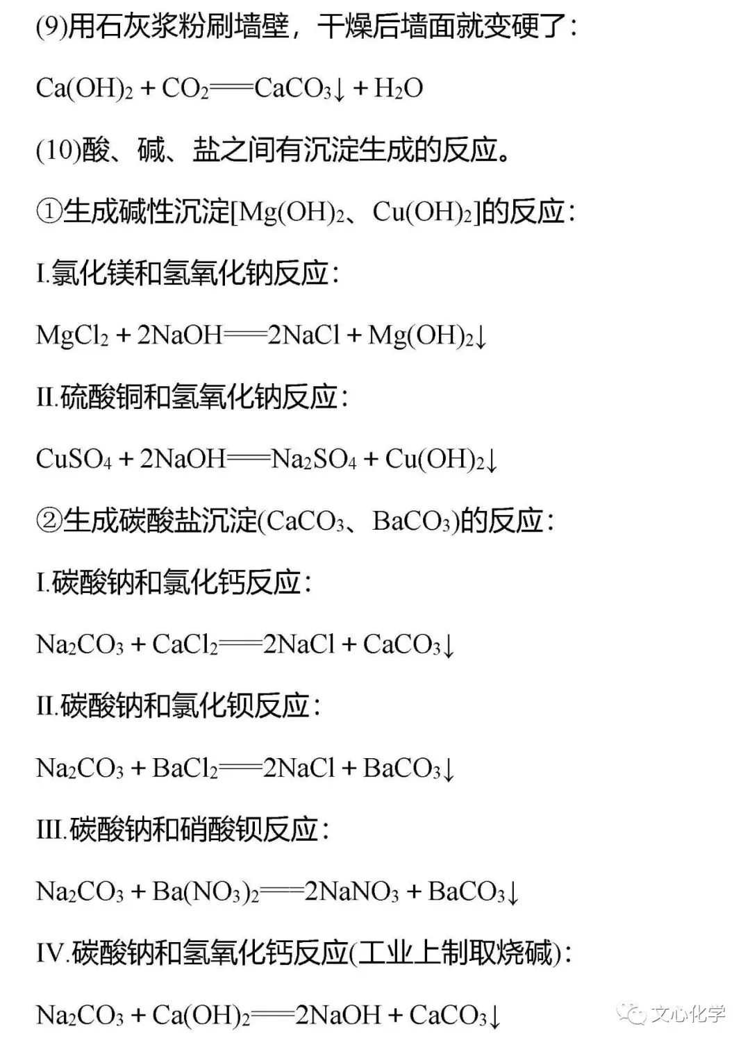 中考化学八大基础知识点背记清单,必考!-第16张图片-四季读书网