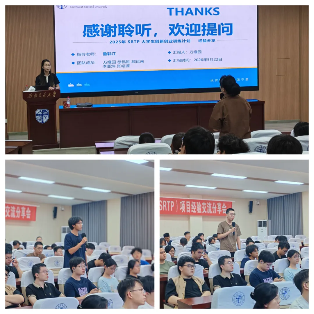 “真题真做”,从课堂走向产线——峨眉校区2026年SRTP项目系列活动纪实-第3张图片-四季读书网