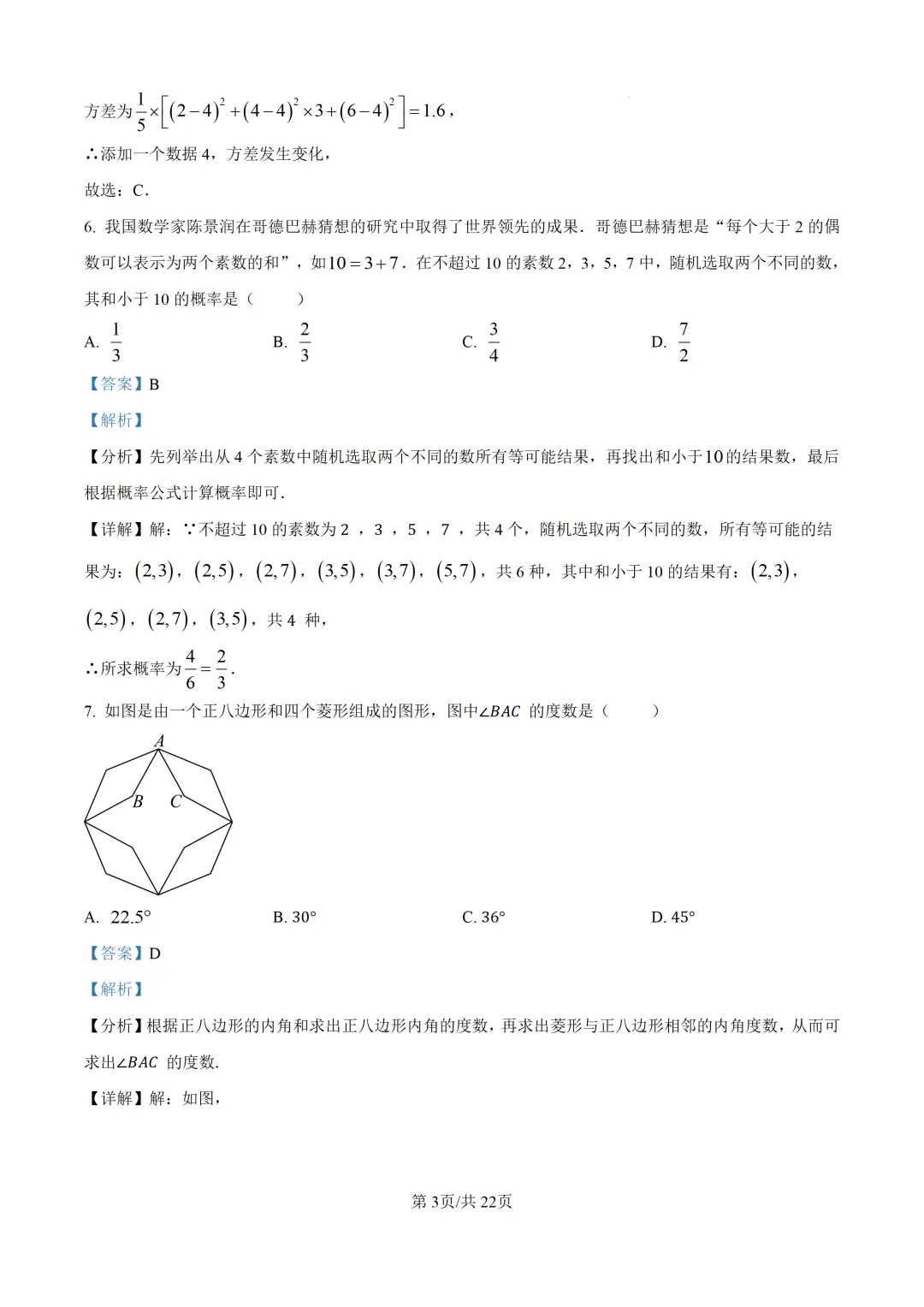【中考模拟数学】莆田市砺成中学2025-2026学年九年级6月校本数学试卷+答案解析-第16张图片-四季读书网