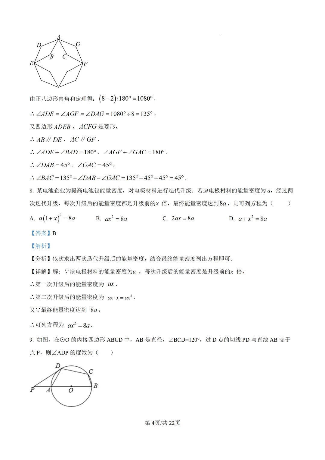 【中考模拟数学】莆田市砺成中学2025-2026学年九年级6月校本数学试卷+答案解析-第17张图片-四季读书网
