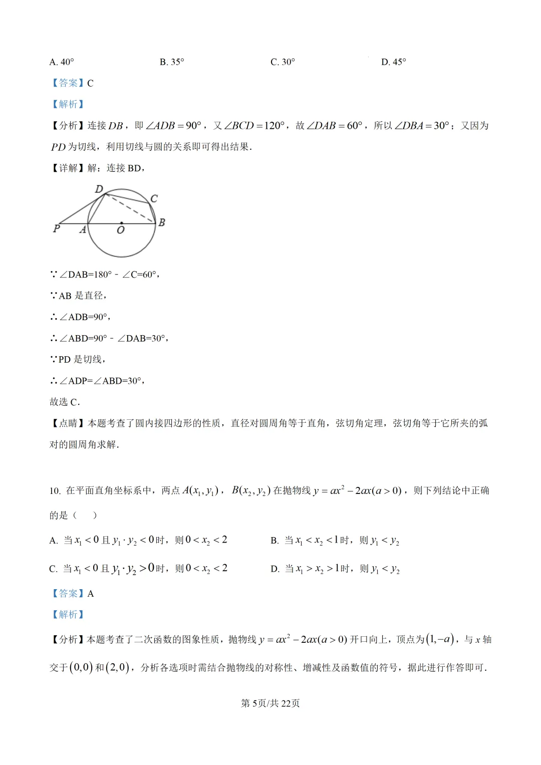 【中考模拟数学】莆田市砺成中学2025-2026学年九年级6月校本数学试卷+答案解析-第18张图片-四季读书网