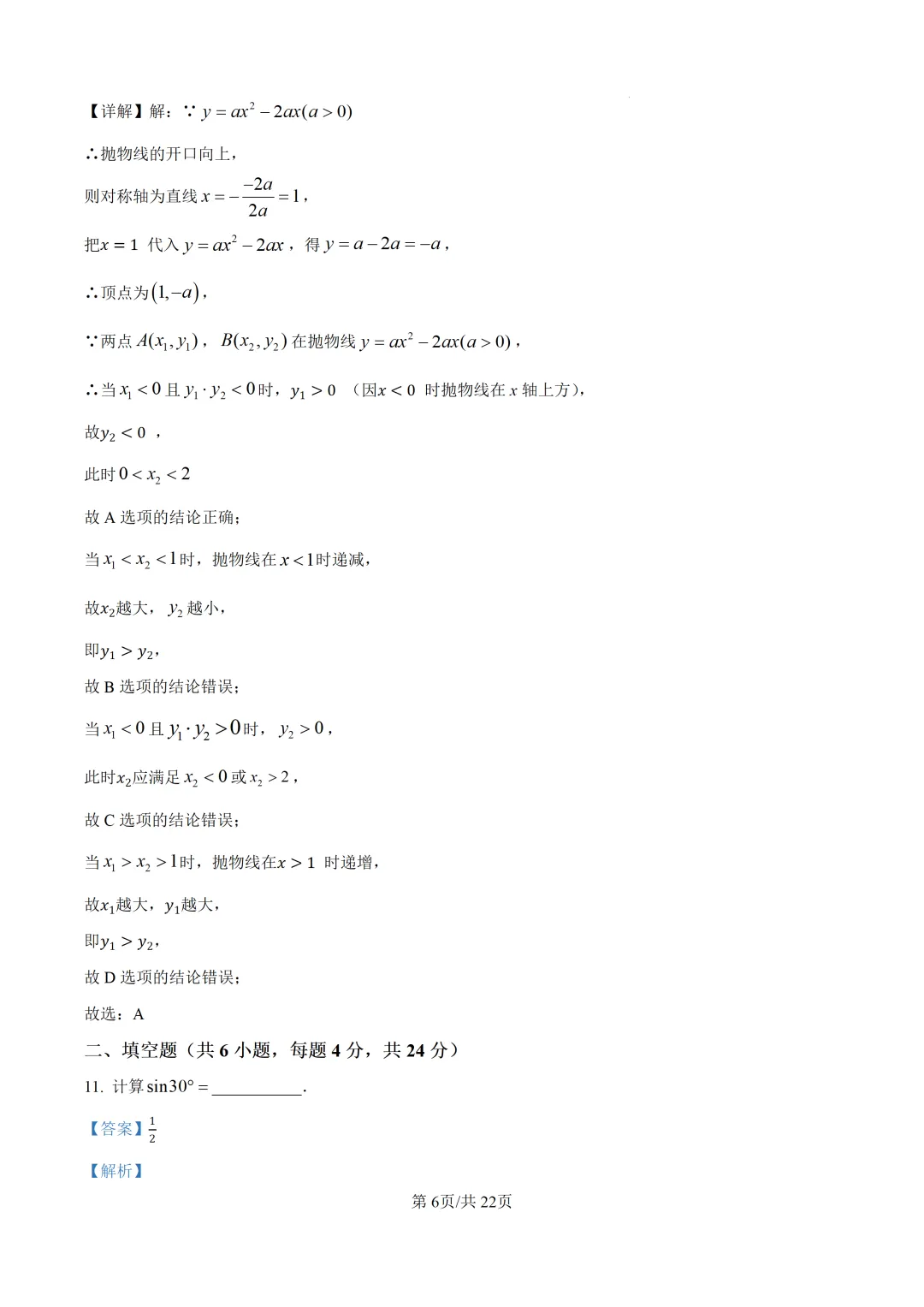 【中考模拟数学】莆田市砺成中学2025-2026学年九年级6月校本数学试卷+答案解析-第19张图片-四季读书网